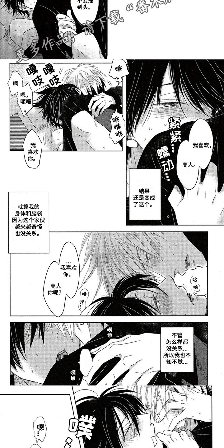 拥抱我的男人漫画,第15章：执着3图