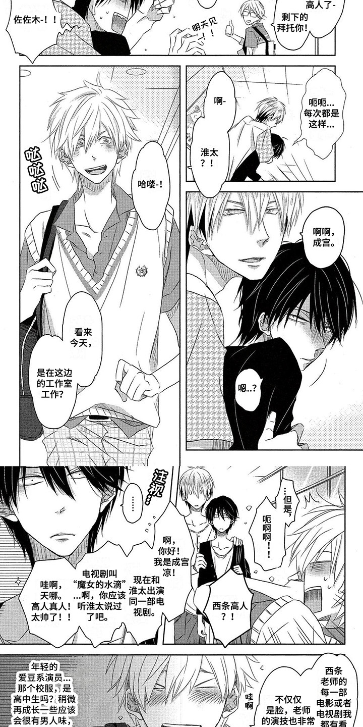 拥抱我的男人漫画,第16章：校服4图