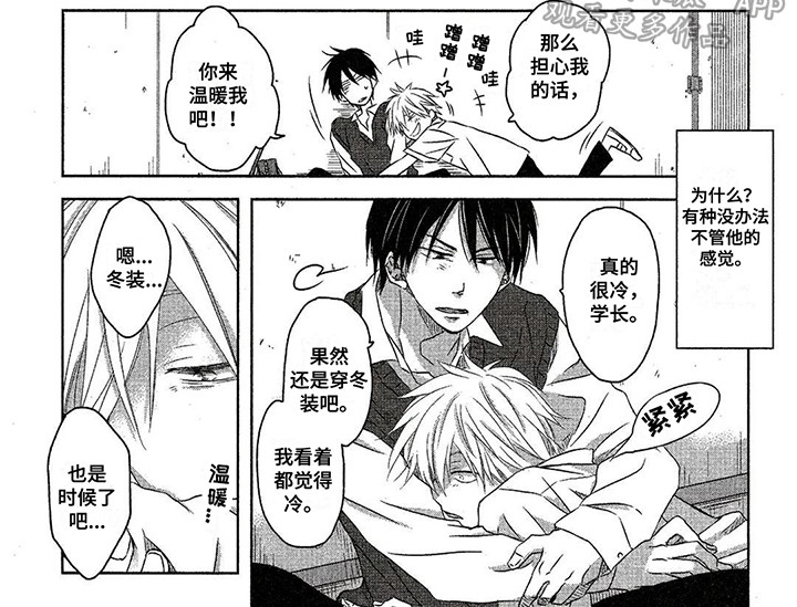 拥抱我的男人漫画,第11章：番外3：画像2图