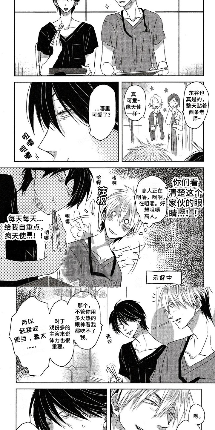 拥抱我的男人漫画,第4章：危险的家伙3图