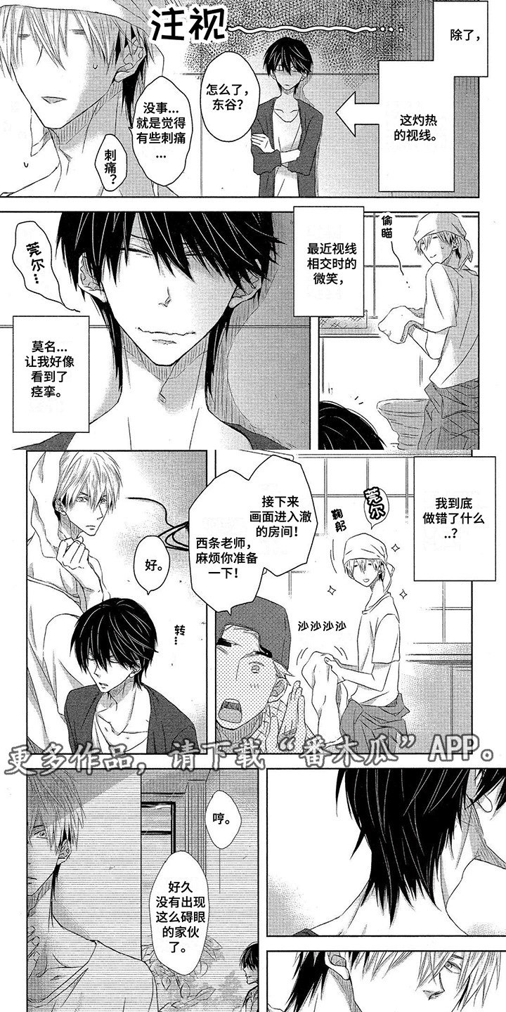 拥抱我的男人漫画,第27章：追随着2图