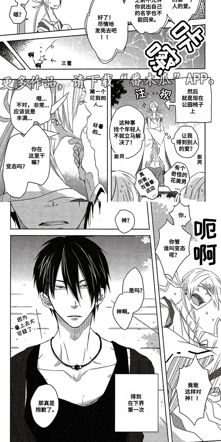 拥抱我的男人漫画,第7章：番外1：天神2图