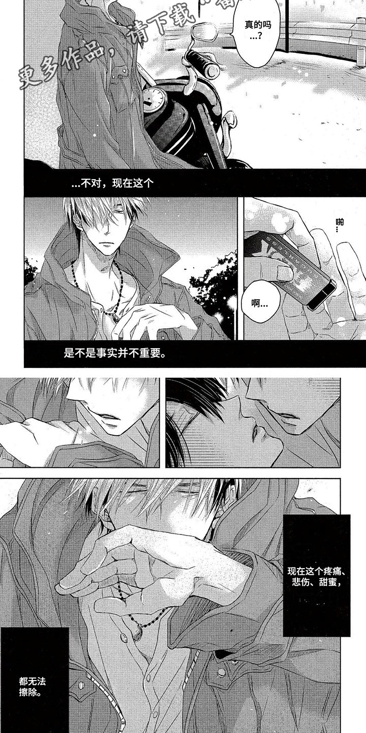 拥抱我的男人漫画,第32章：执念3图