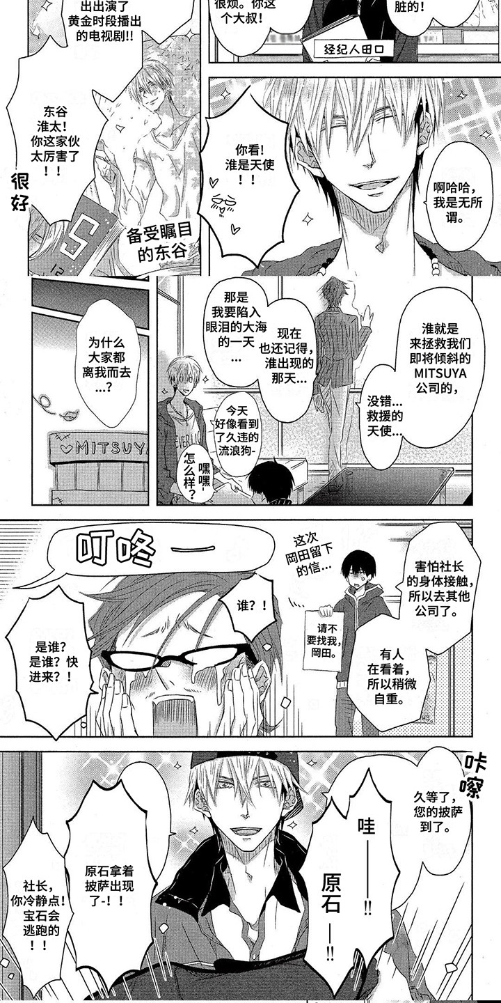 拥抱我的男人漫画,第24章：演职表4图