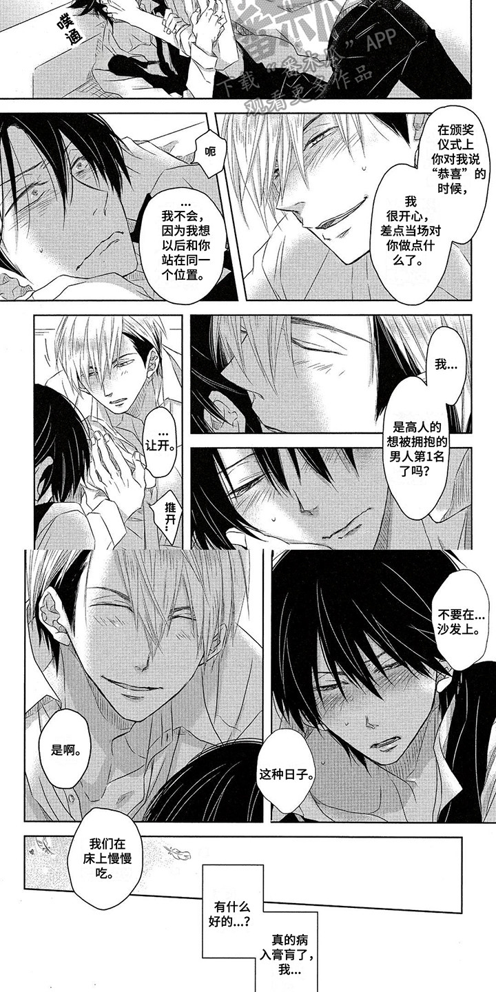 拥抱我的男人漫画,第13章：病入膏肓2图