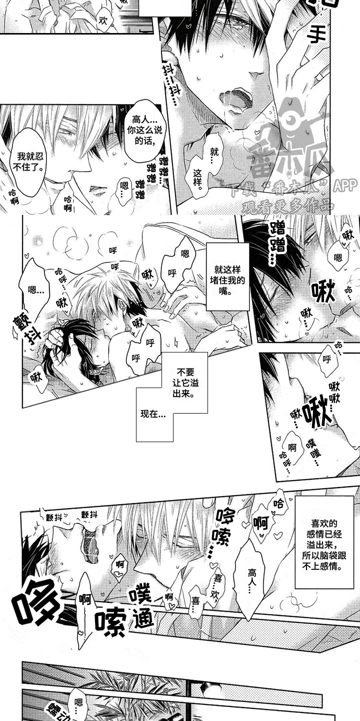 拥抱我的男人漫画,第22章：坦诚3图