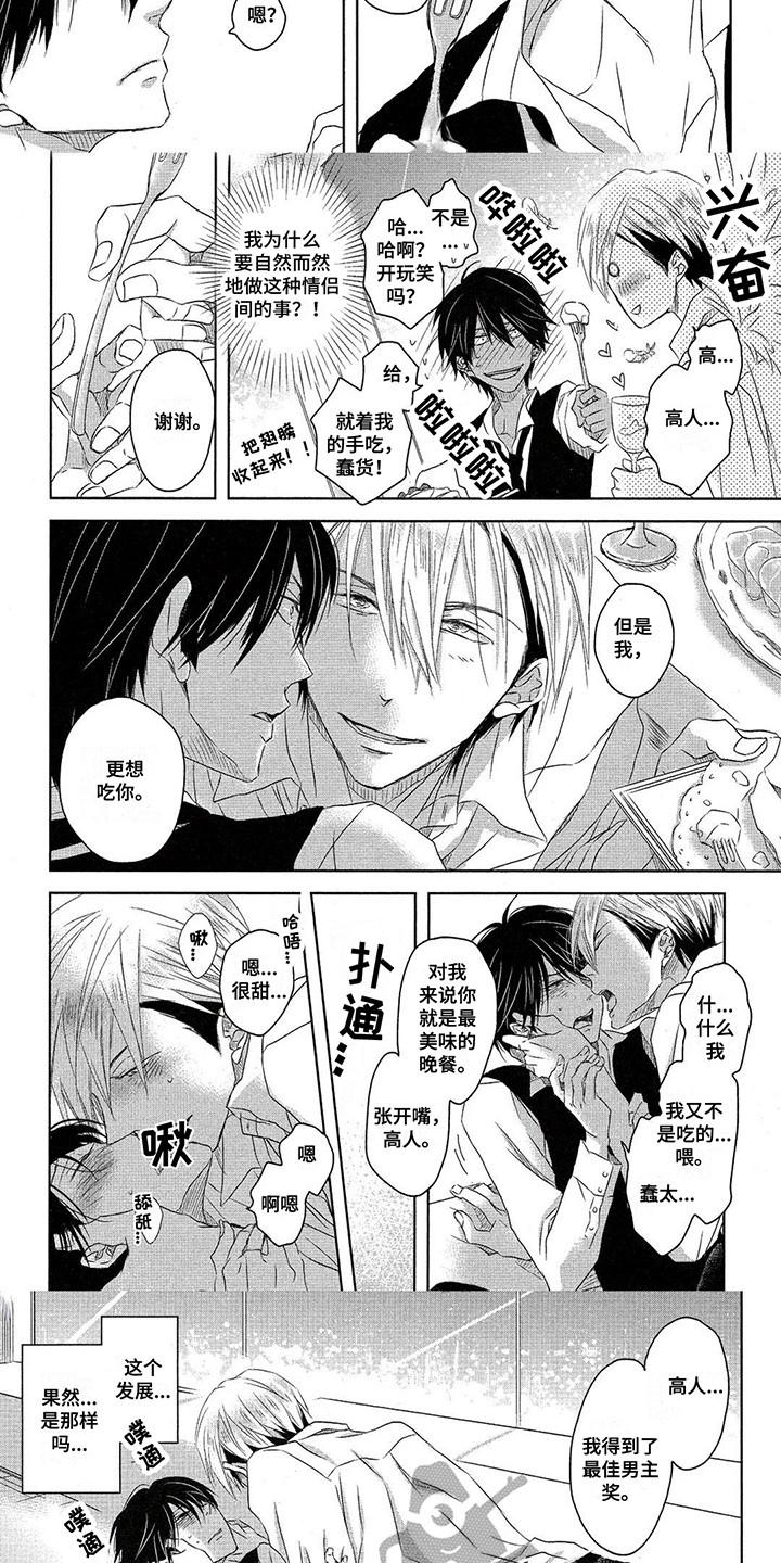 拥抱我的男人漫画,第13章：病入膏肓1图