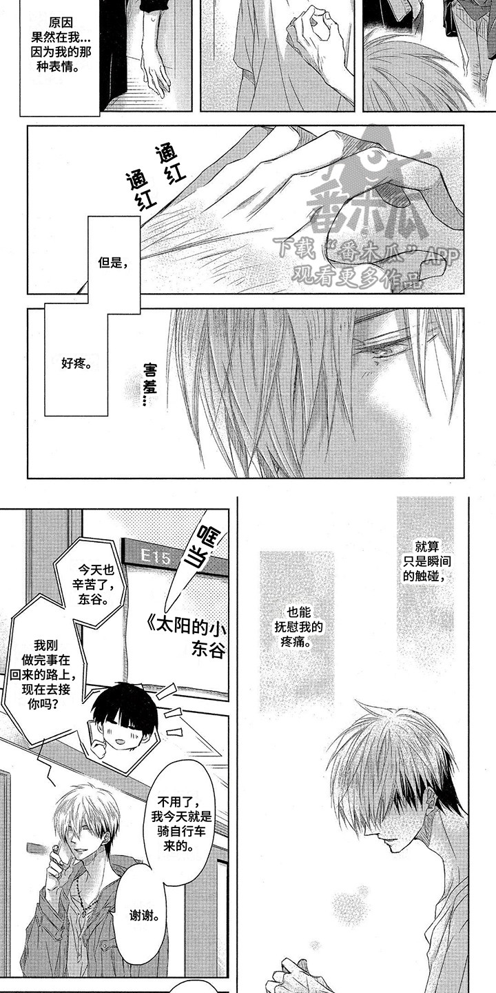 拥抱我的男人漫画,第30章：很疼2图