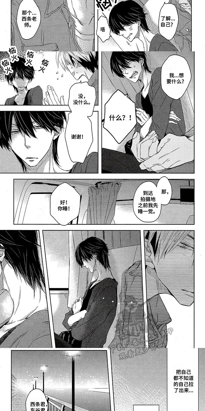 拥抱我的男人漫画,第28章：对台词2图