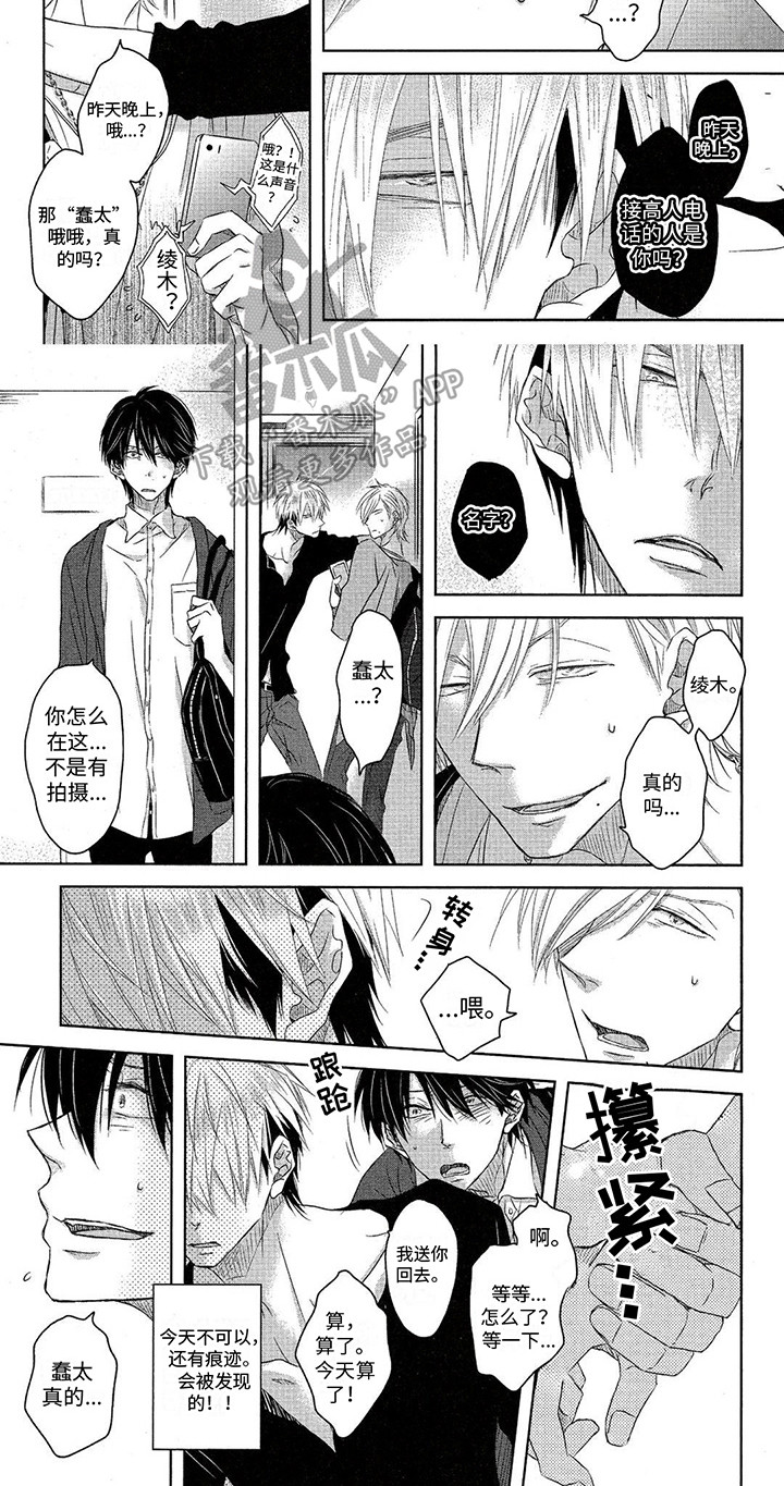 拥抱我的男人漫画,第20章：印记2图