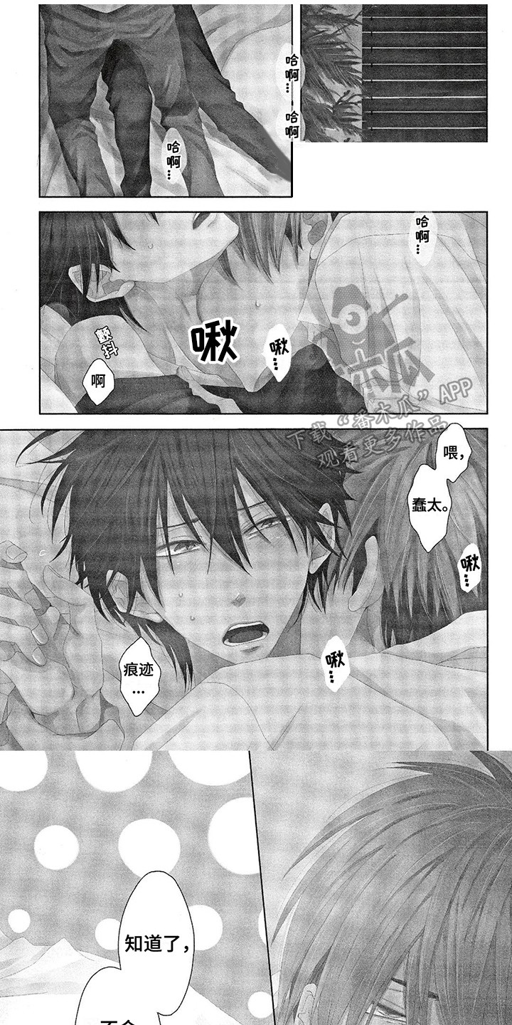 拥抱我的男人漫画,第18章：主演1图