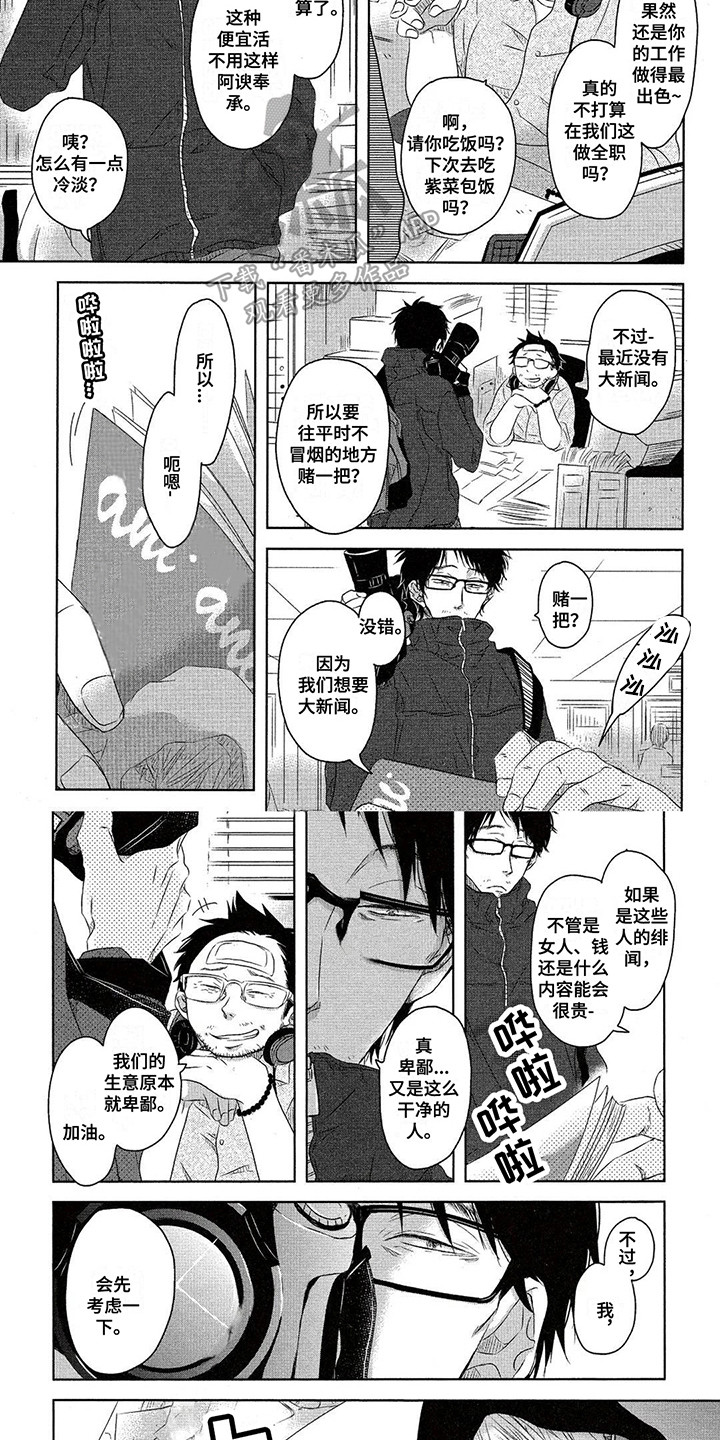 拥抱我的男人漫画,第23章：狗仔2图