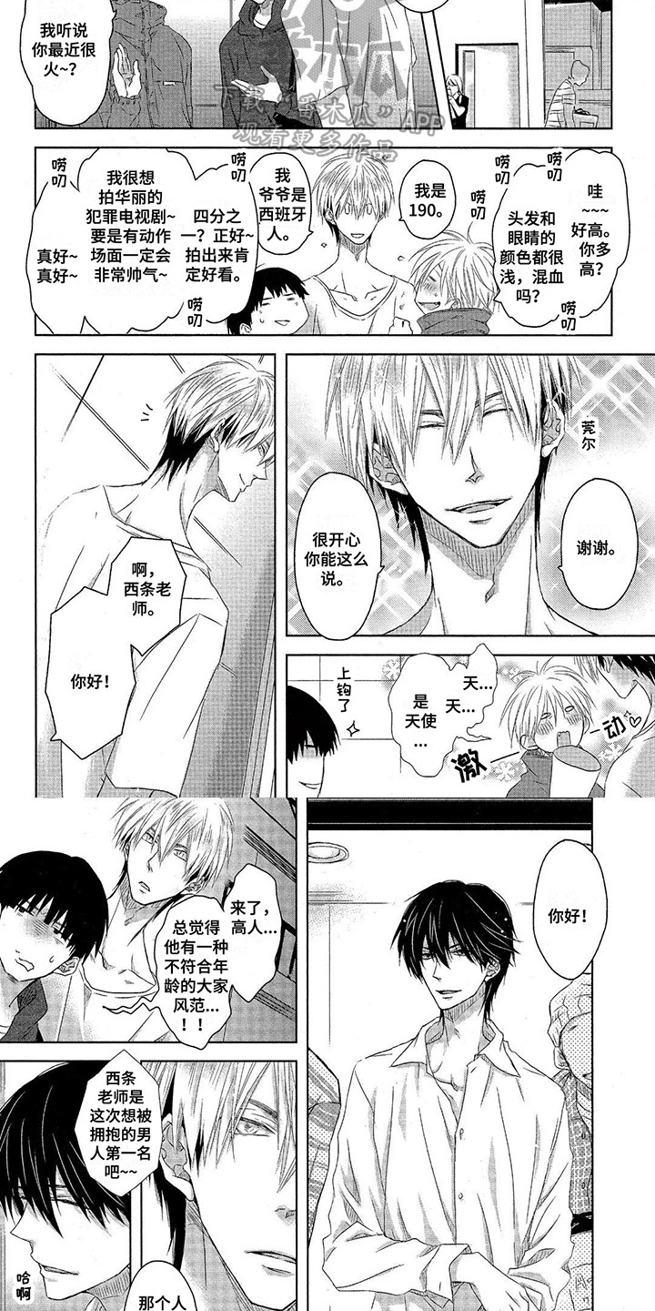 拥抱我的男人漫画,第24章：演职表3图