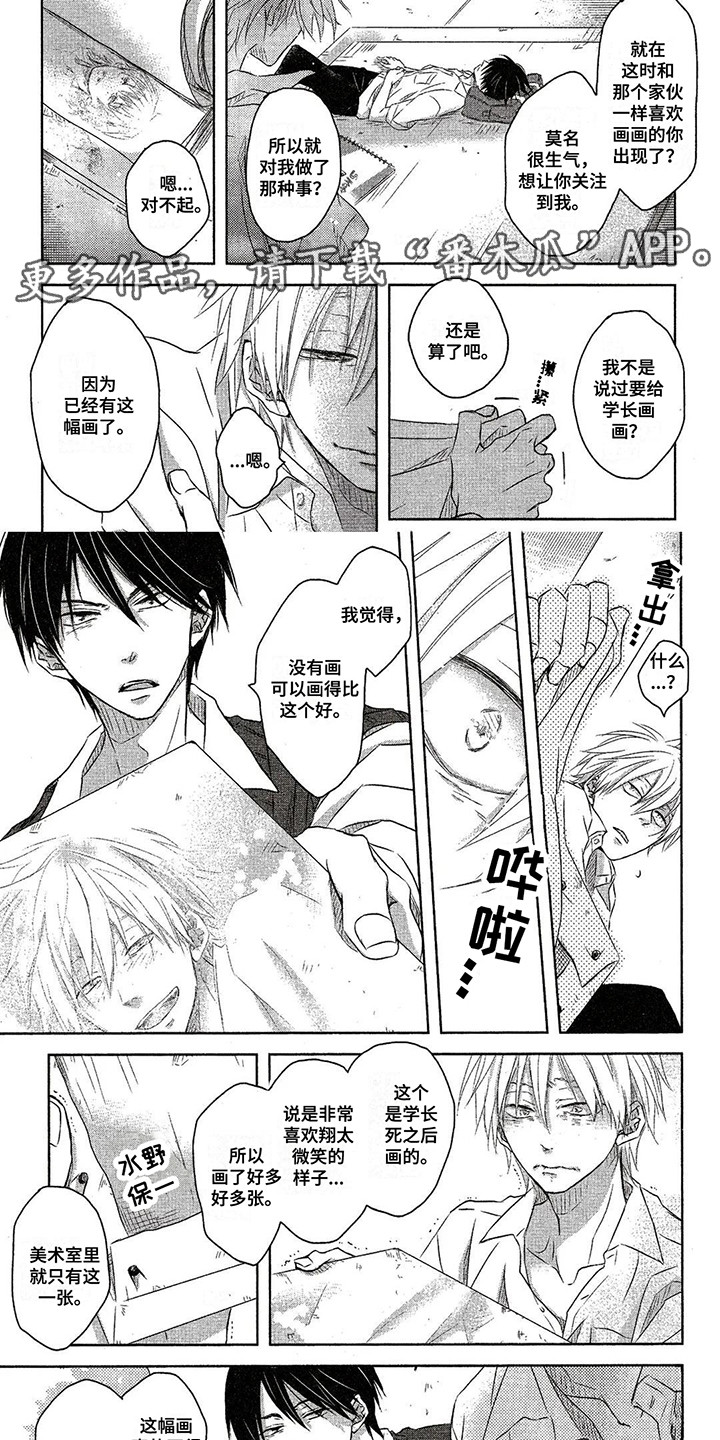 拥抱我的男人漫画,第12章：番外3：再次失恋5图