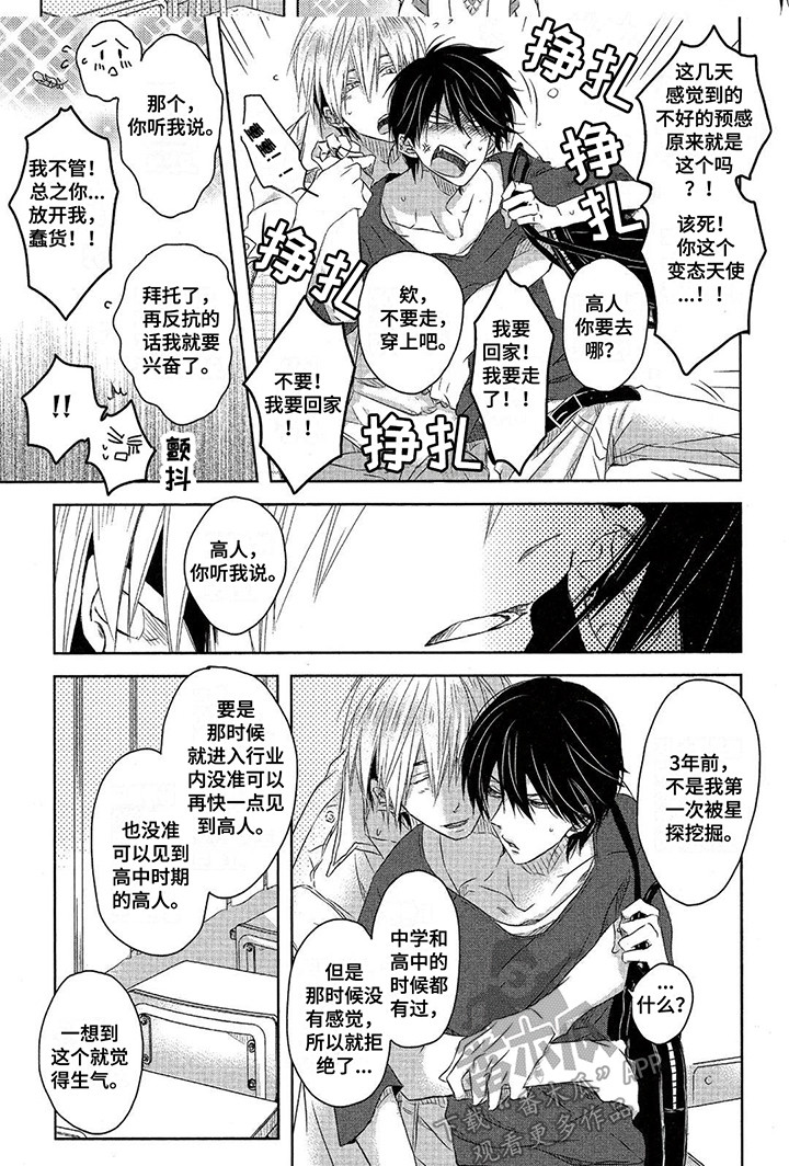 拥抱我的男人漫画,第16章：校服4图