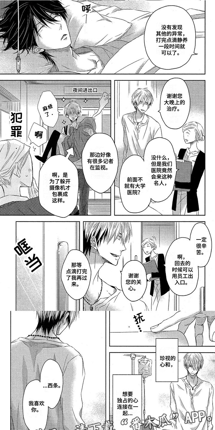 拥抱我的男人漫画,第31章：生病了5图