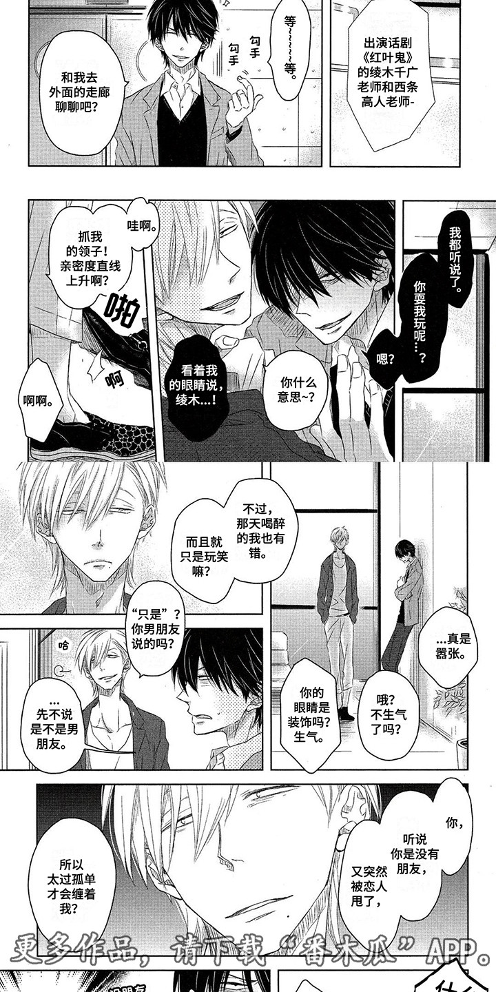 拥抱我的男人漫画,第23章：狗仔2图