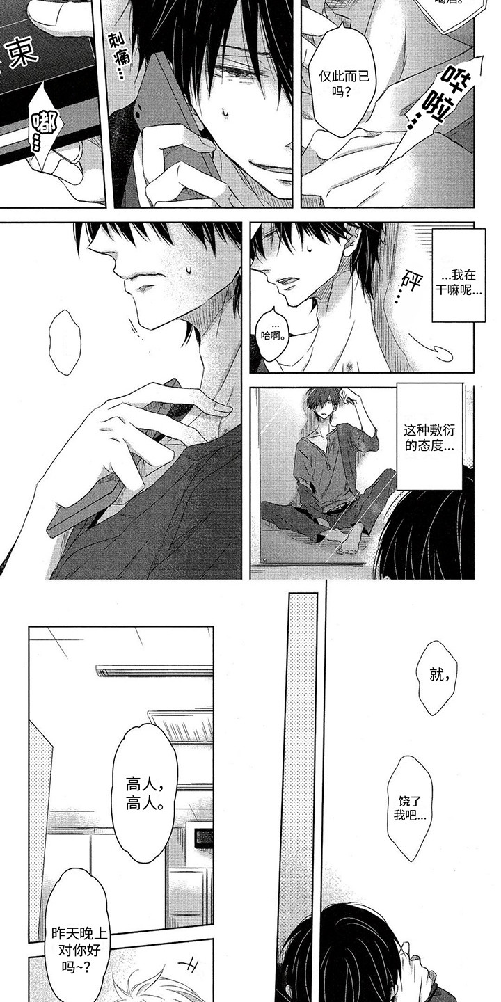 拥抱我的男人漫画,第20章：印记3图