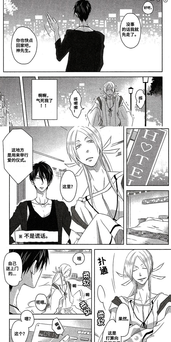 拥抱我的男人漫画,第7章：番外1：天神5图