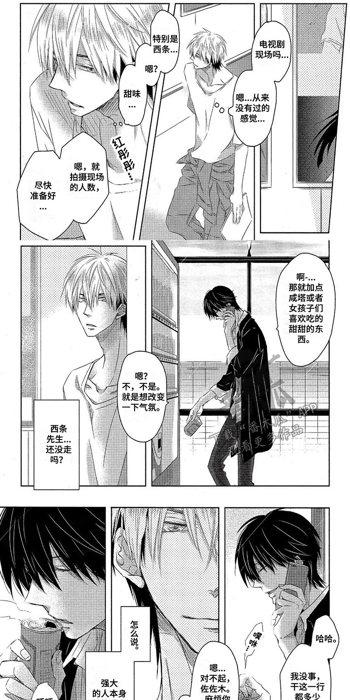 拥抱我的男人漫画,第26章：眼神1图