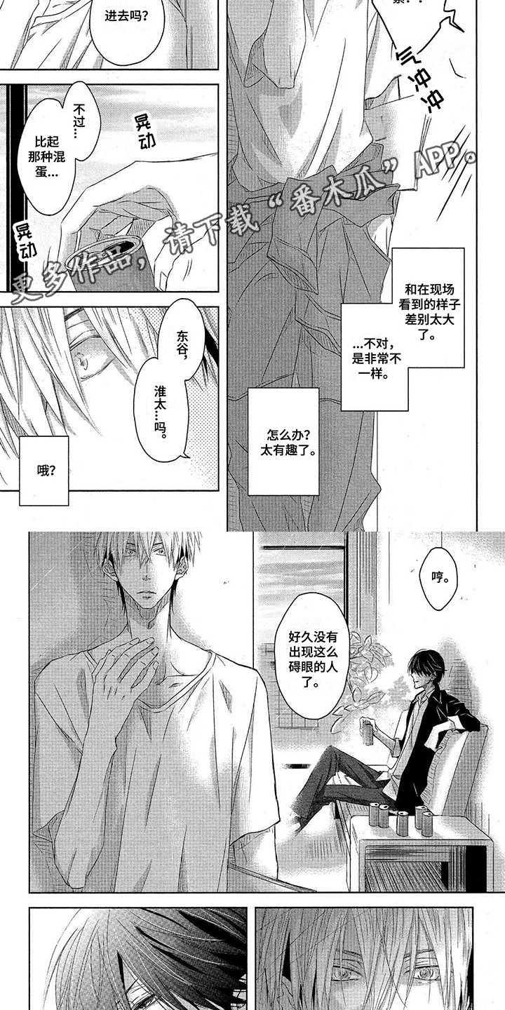 拥抱我的男人漫画,第26章：眼神3图