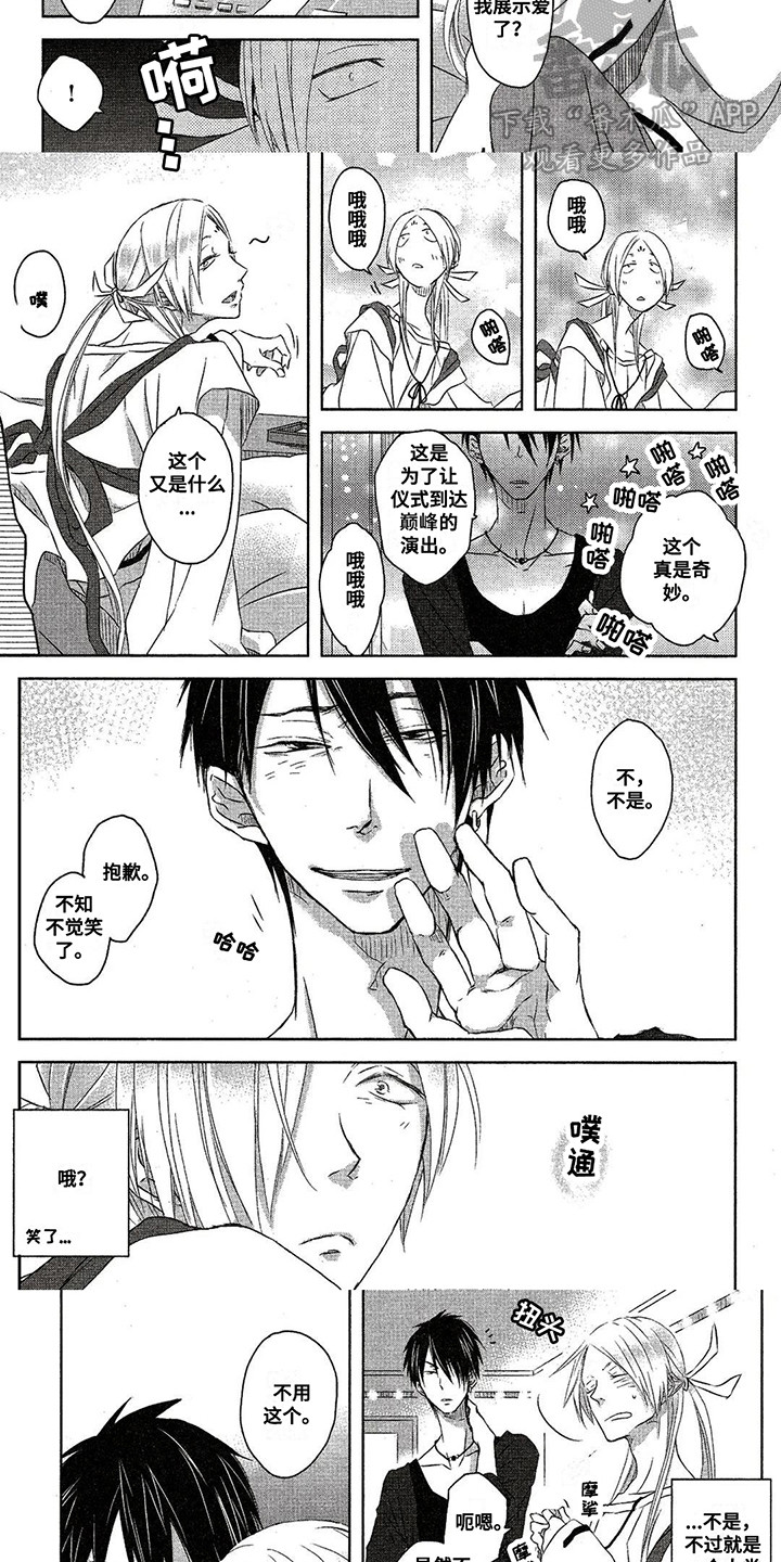 拥抱我的男人漫画,第7章：番外1：天神1图