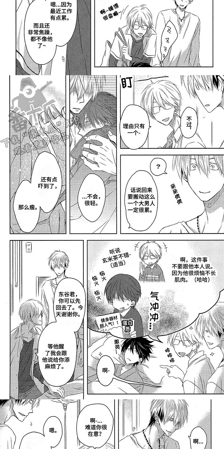 拥抱我的男人漫画,第31章：生病了2图