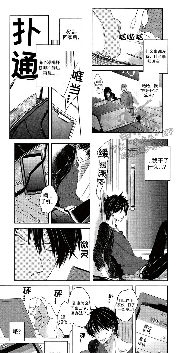 拥抱我的男人漫画,第20章：印记1图