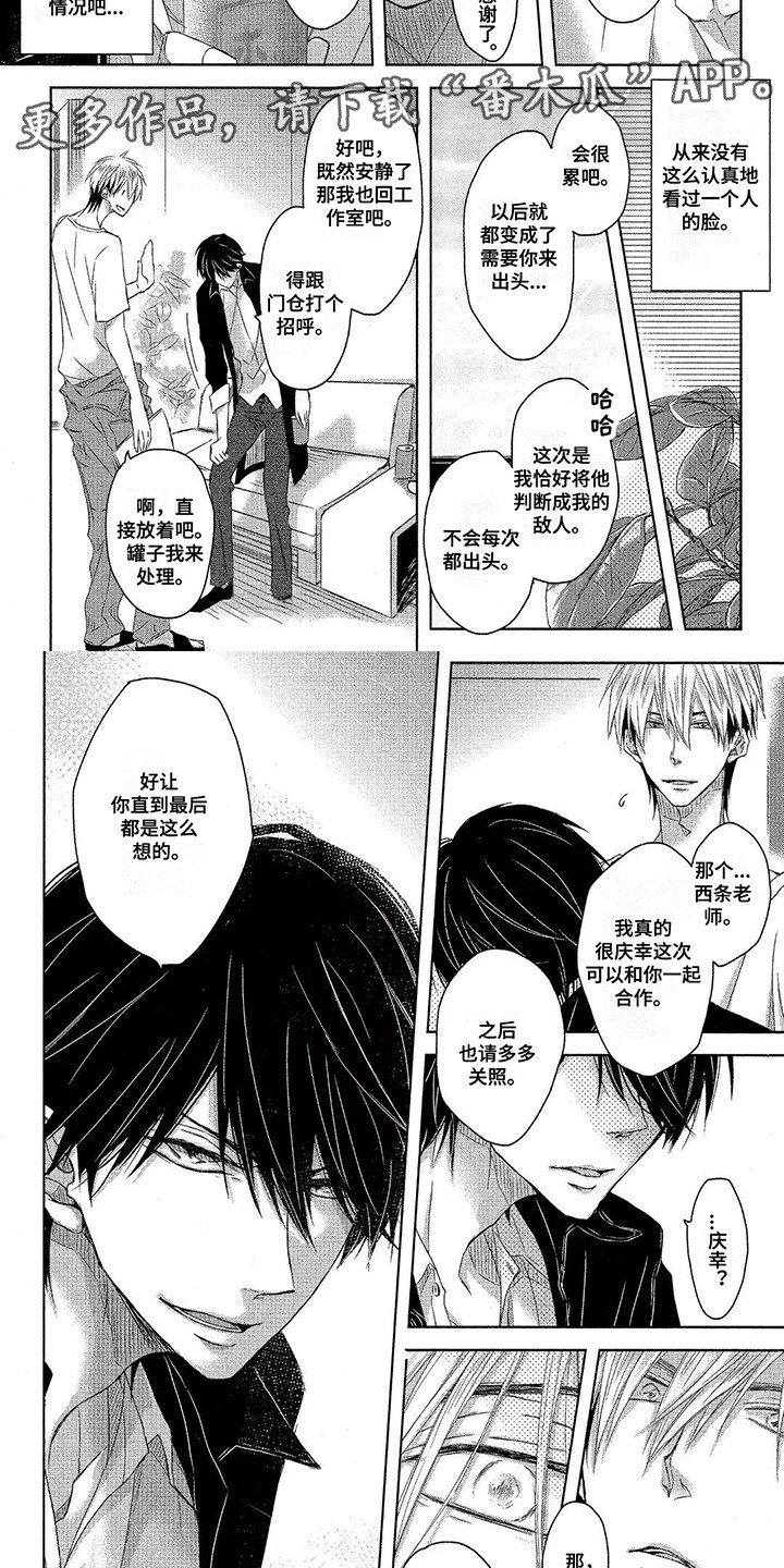 拥抱我的男人漫画,第26章：眼神1图