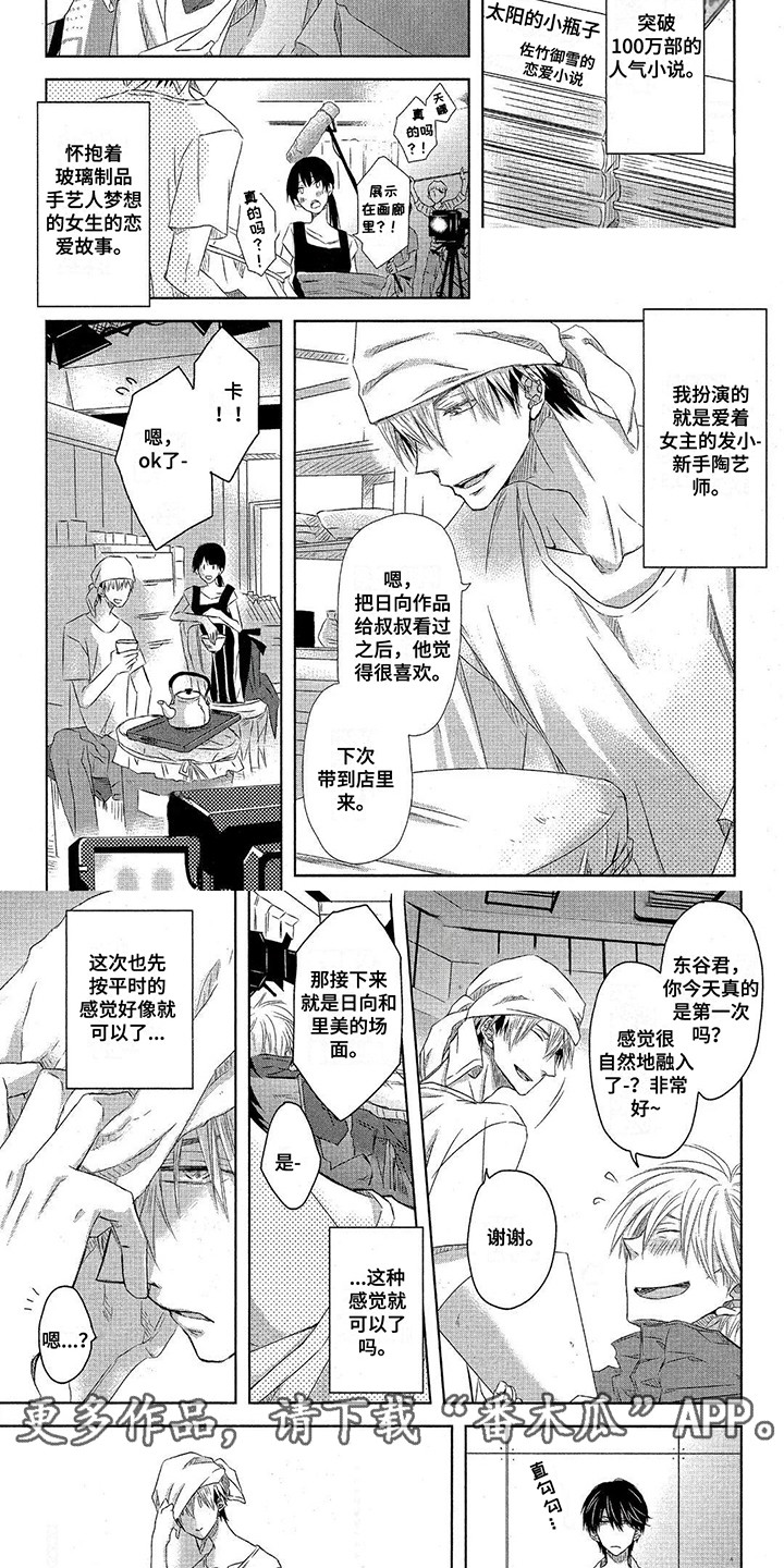 拥抱我的男人漫画,第25章：气氛2图