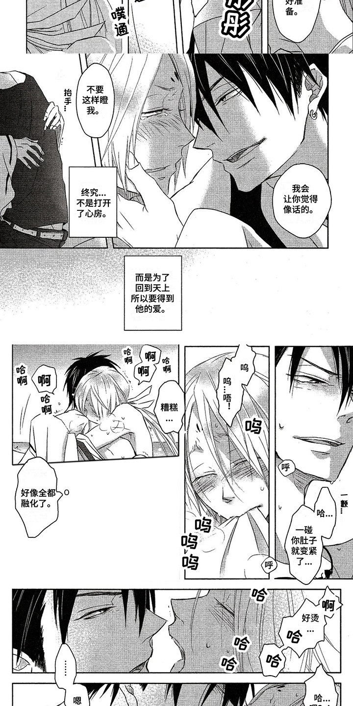 拥抱我的男人漫画,第8章：番外1：爱的仪式3图