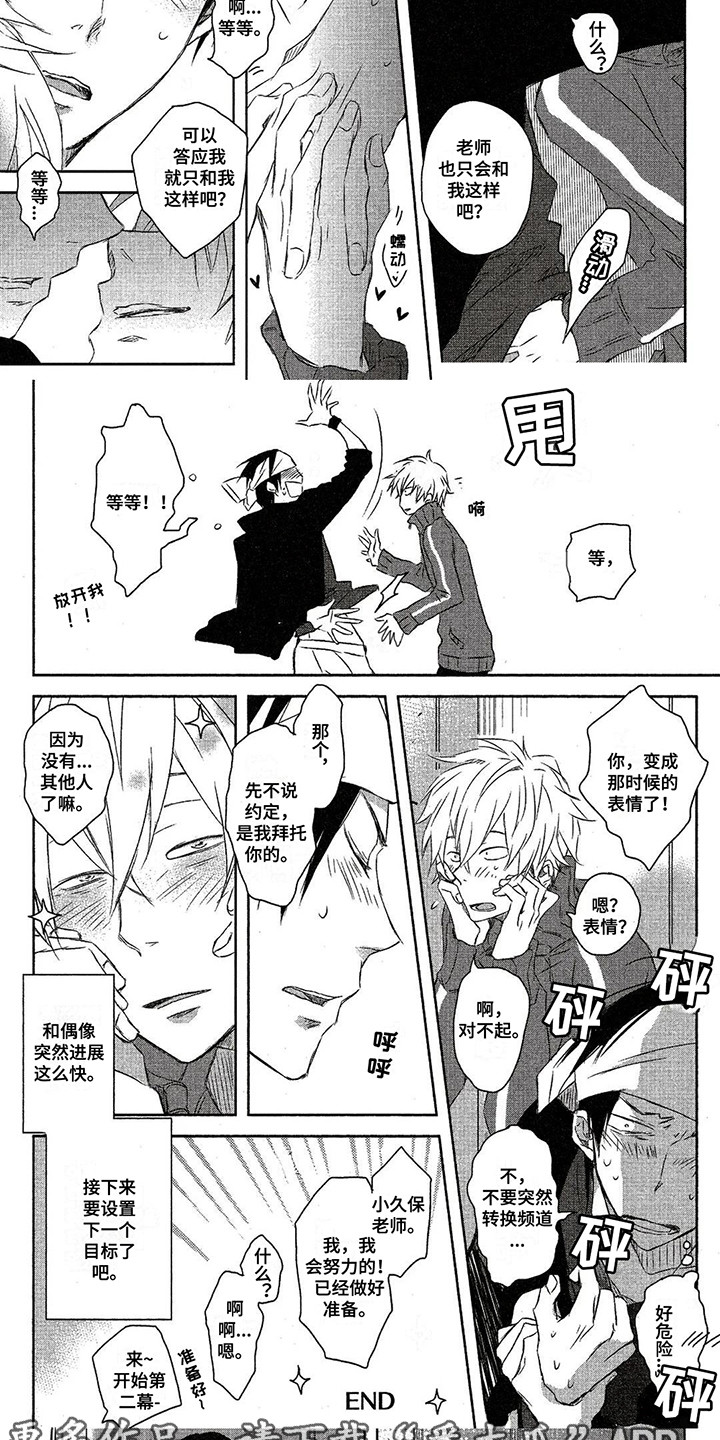 拥抱我的男人漫画,第10章：番外2：投入角色5图