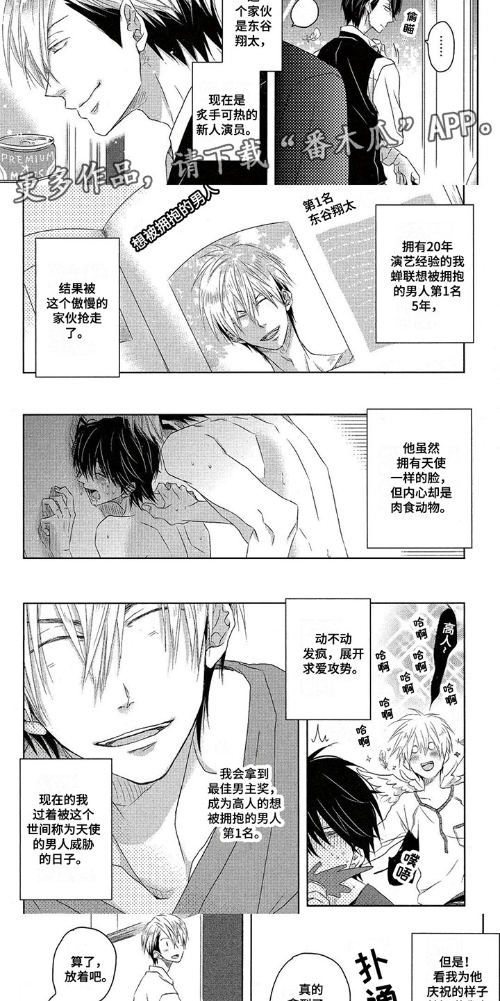 拥抱我的男人漫画,第13章：病入膏肓3图