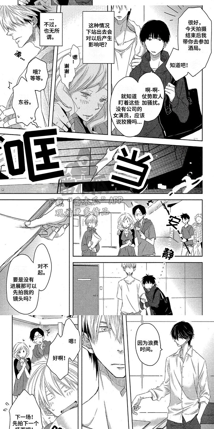 拥抱我的男人漫画,第25章：气氛4图