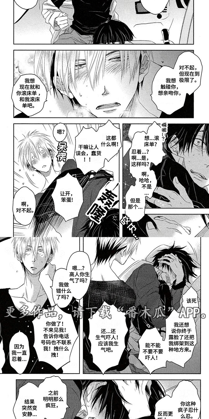 拥抱我的男人漫画,第14章：忍不住了5图