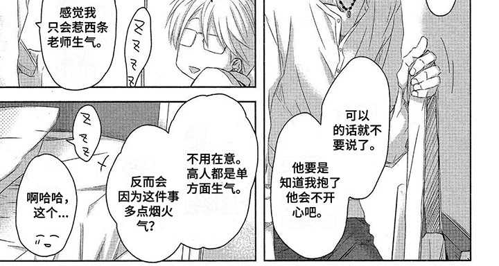 拥抱我的男人漫画,第31章：生病了3图