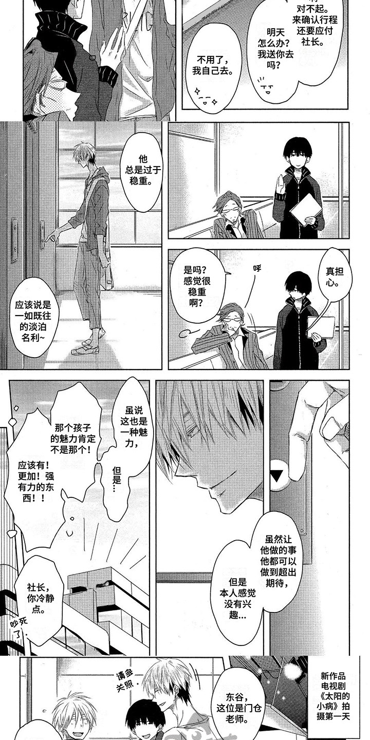 拥抱我的男人漫画,第24章：演职表2图