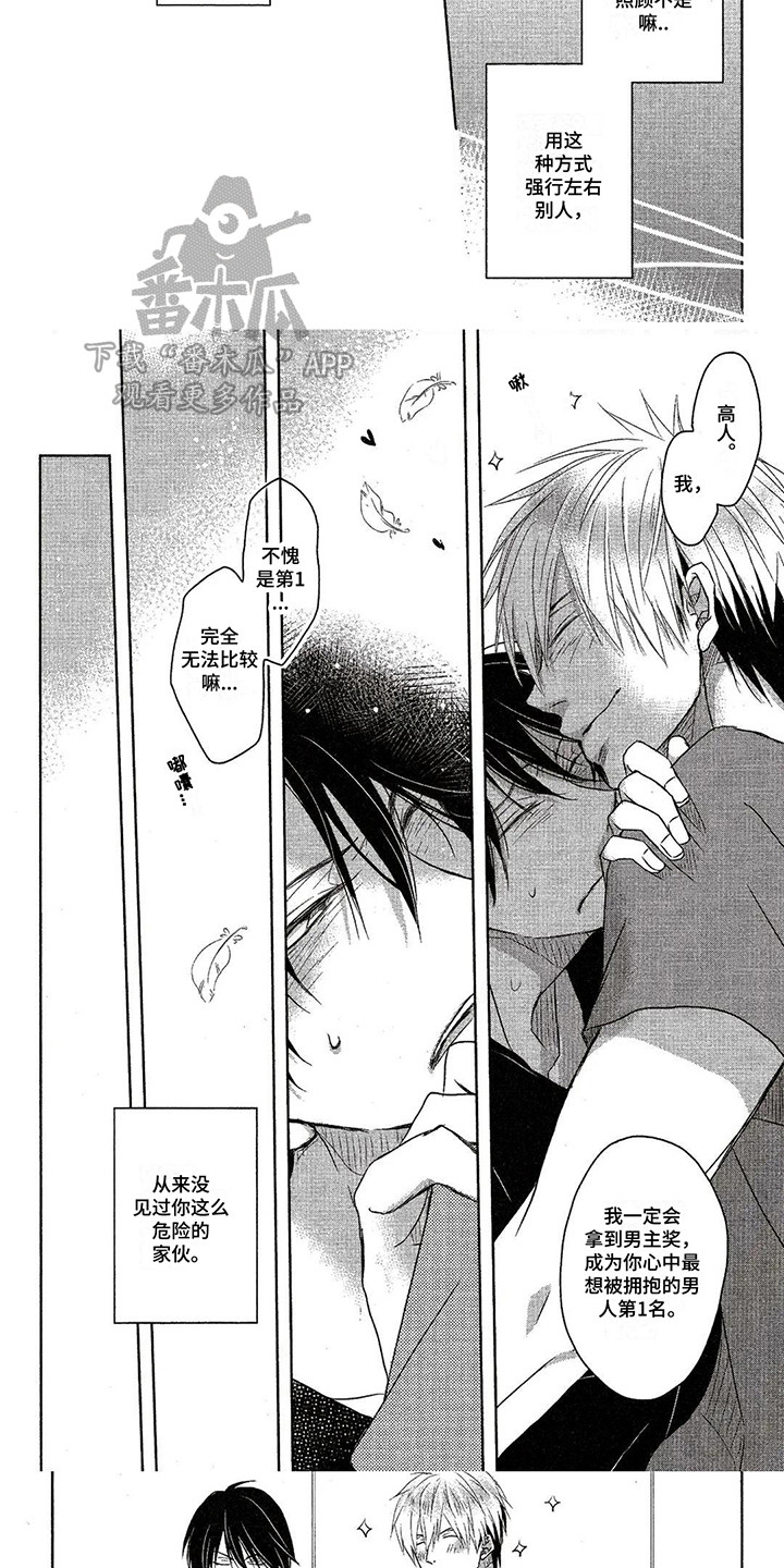 拥抱我的男人漫画,第4章：危险的家伙2图