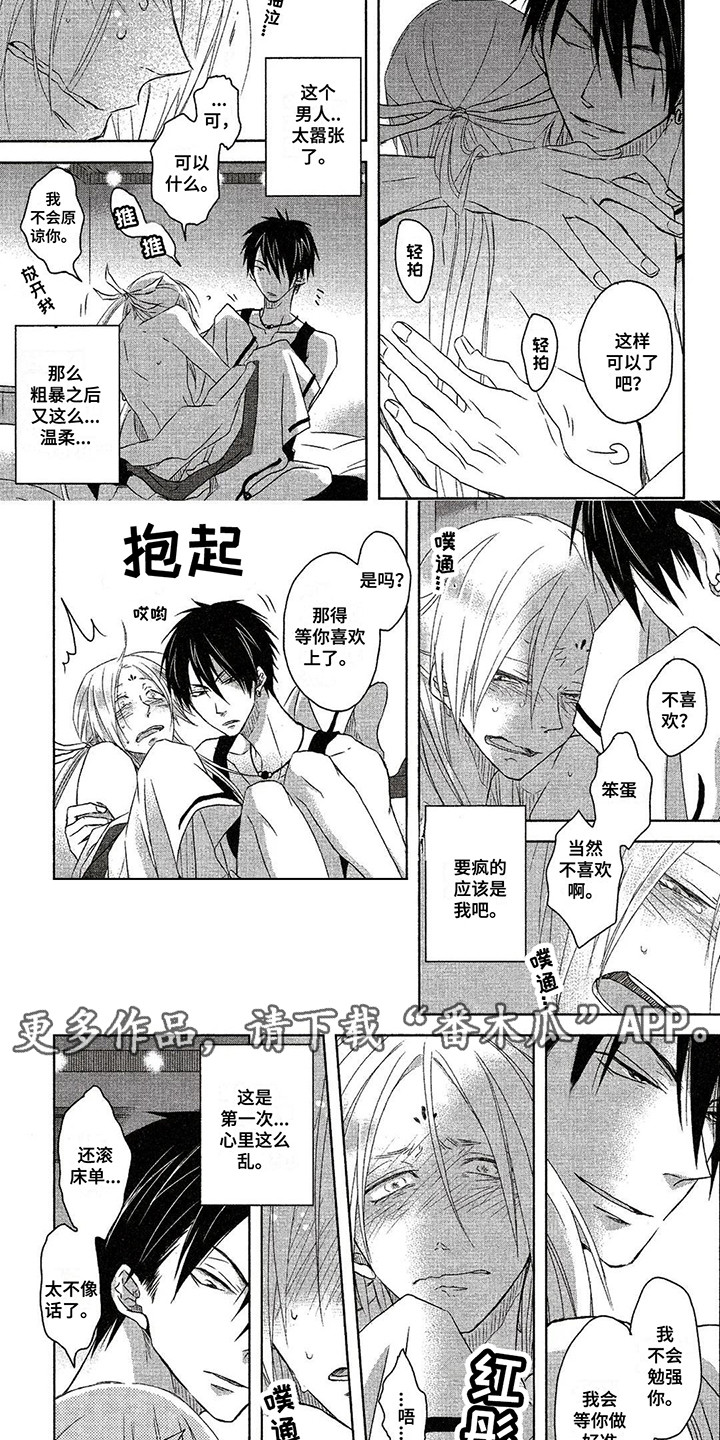 拥抱我的男人漫画,第8章：番外1：爱的仪式2图