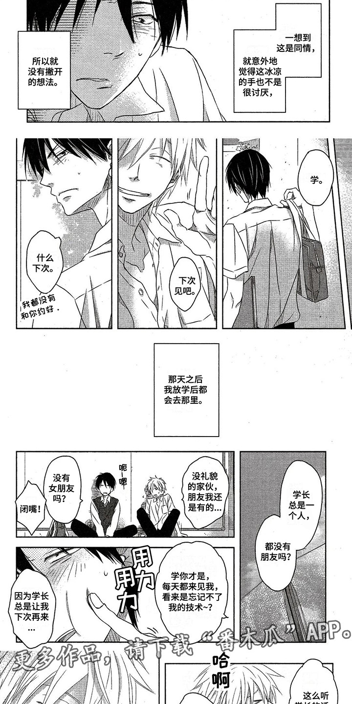 拥抱我的男人漫画,第11章：番外3：画像5图