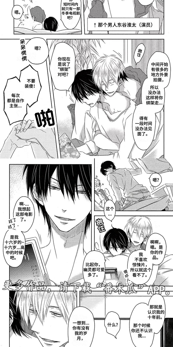 拥抱我的男人漫画,第16章：校服2图