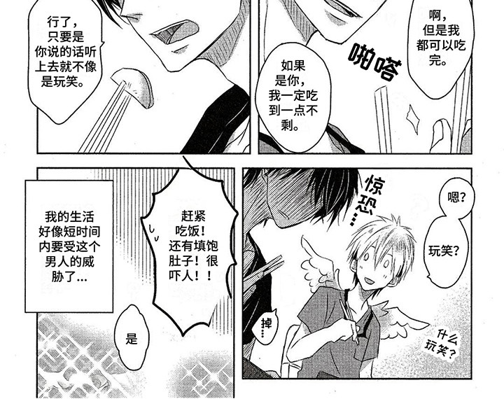 拥抱我的男人漫画,第4章：危险的家伙4图