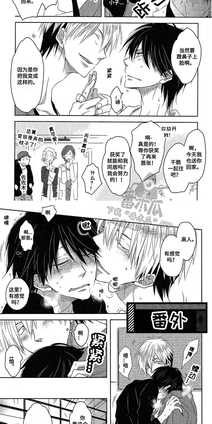 拥抱我的男人漫画,第6章：关系真好4图