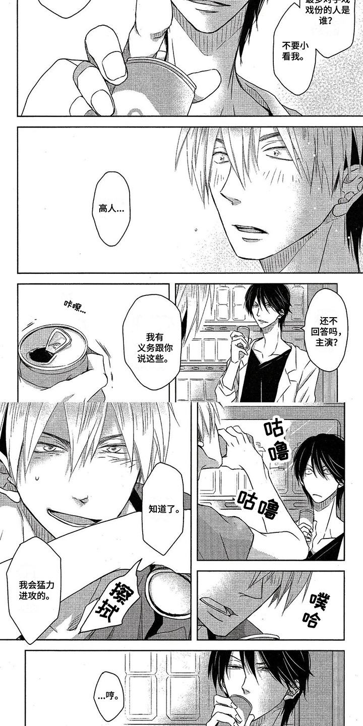 拥抱我的男人漫画,第3章：斗志2图