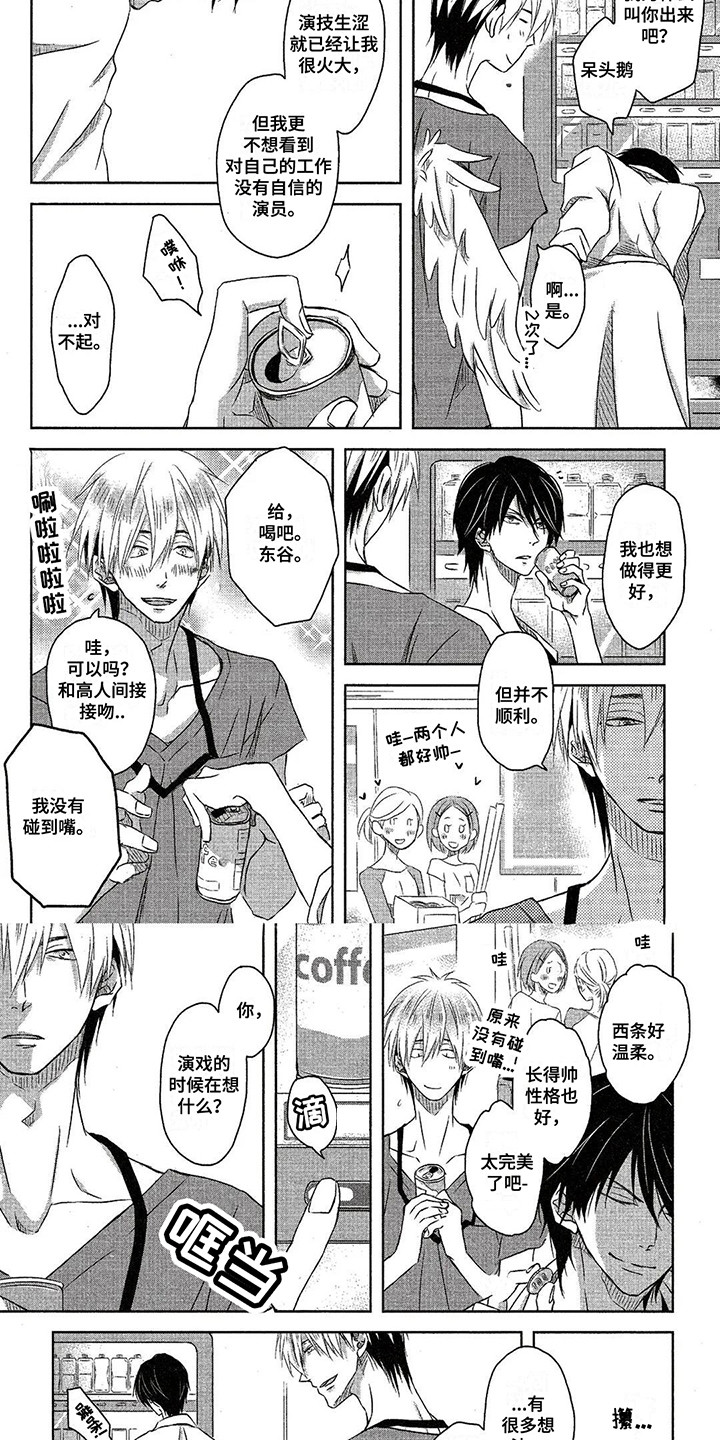 拥抱我的男人漫画,第3章：斗志4图