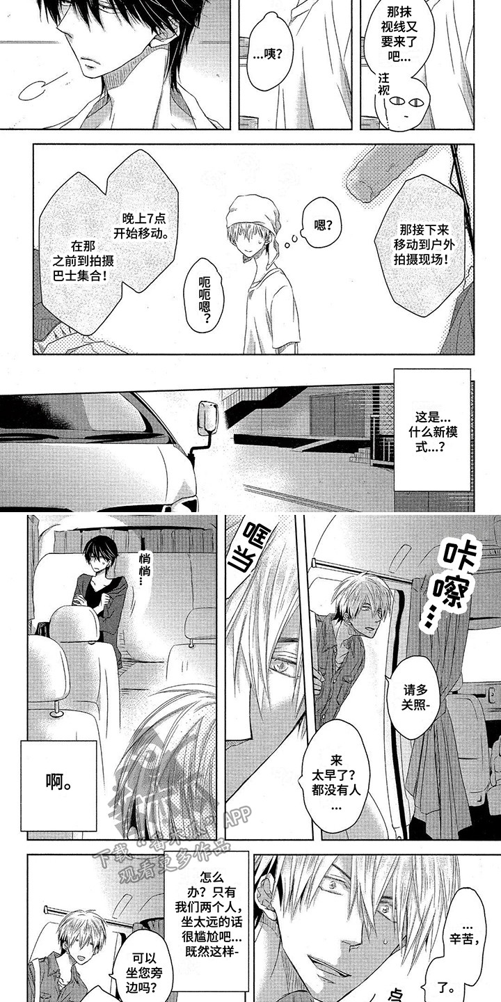 拥抱我的男人漫画,第28章：对台词3图