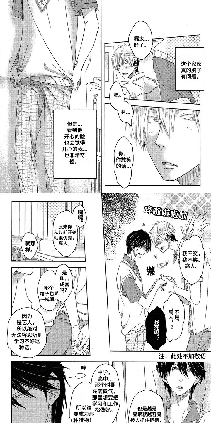 拥抱我的男人漫画,第17章：蹬鼻子上脸2图