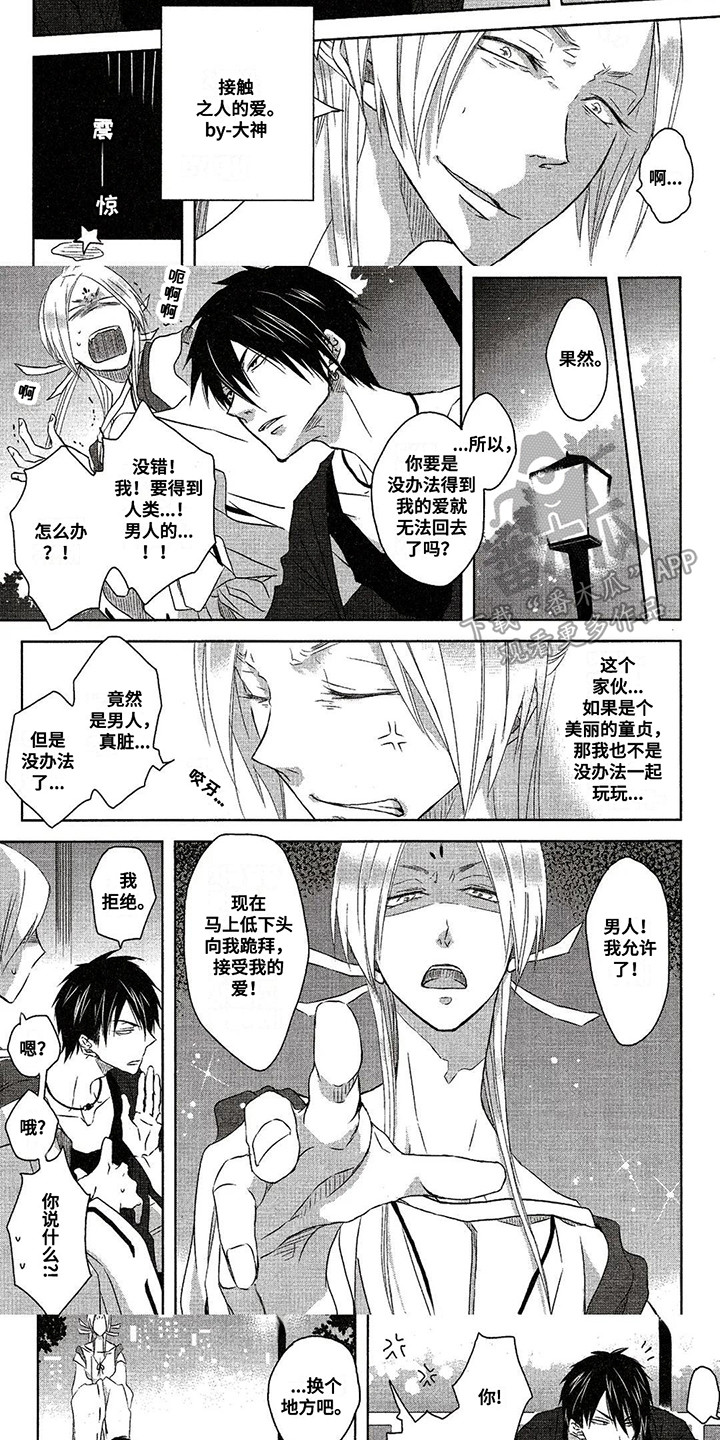 拥抱我的男人漫画,第7章：番外1：天神3图