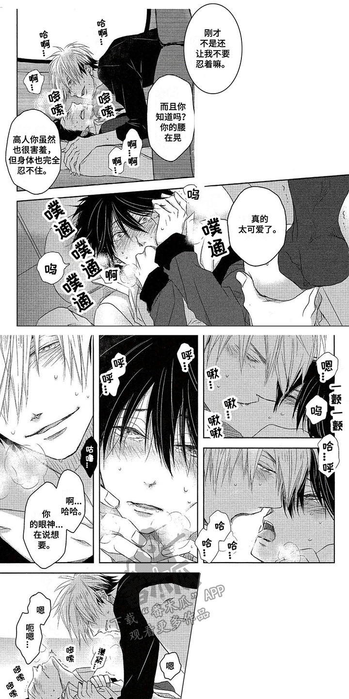 拥抱我的男人漫画,第15章：执着1图