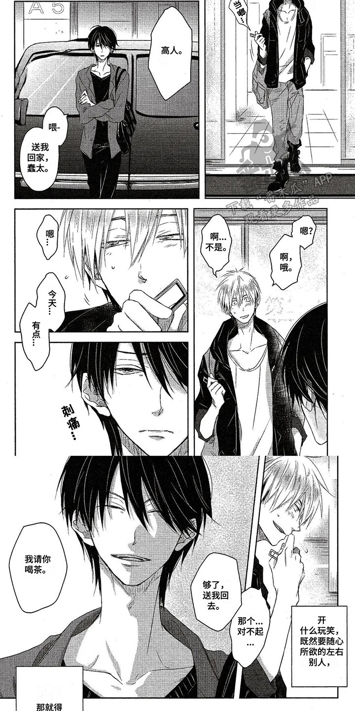 拥抱我的男人漫画,第5章：负责到底4图